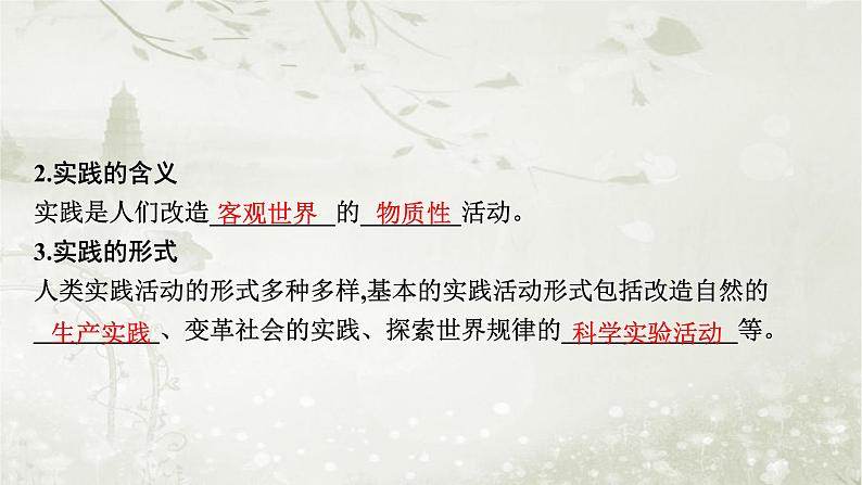 普通高中政治必修4学业水平合格性考试复习专题九认识社会与价值选择课件07