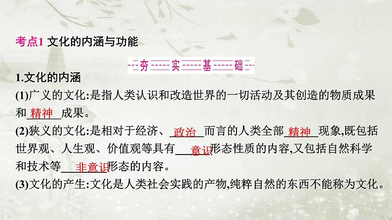 普通高中政治必修4学业水平合格性考试复习专题十文化传承与文化创新课件05