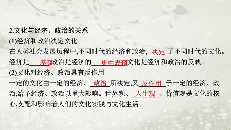 普通高中政治必修4学业水平合格性考试复习专题十文化传承与文化创新课件06