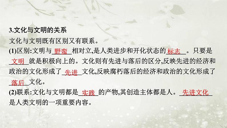 普通高中政治必修4学业水平合格性考试复习专题十文化传承与文化创新课件07