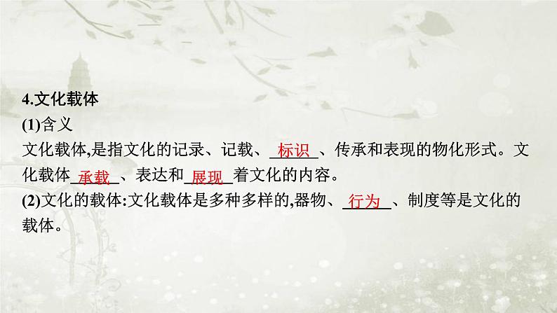 普通高中政治必修4学业水平合格性考试复习专题十文化传承与文化创新课件08