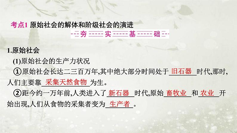 普通高中政治必修1学业水平合格性考试复习专题一社会主义从空想到科学、从理论到 实践及社会主义制度在中国的确立课件03