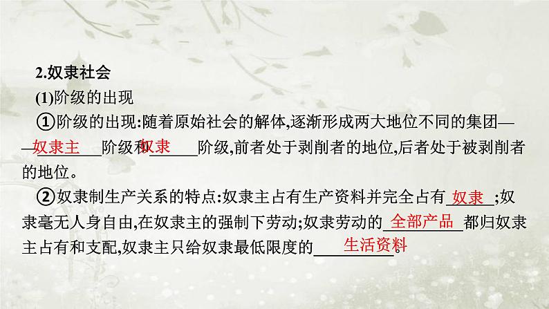 普通高中政治必修1学业水平合格性考试复习专题一社会主义从空想到科学、从理论到 实践及社会主义制度在中国的确立课件06