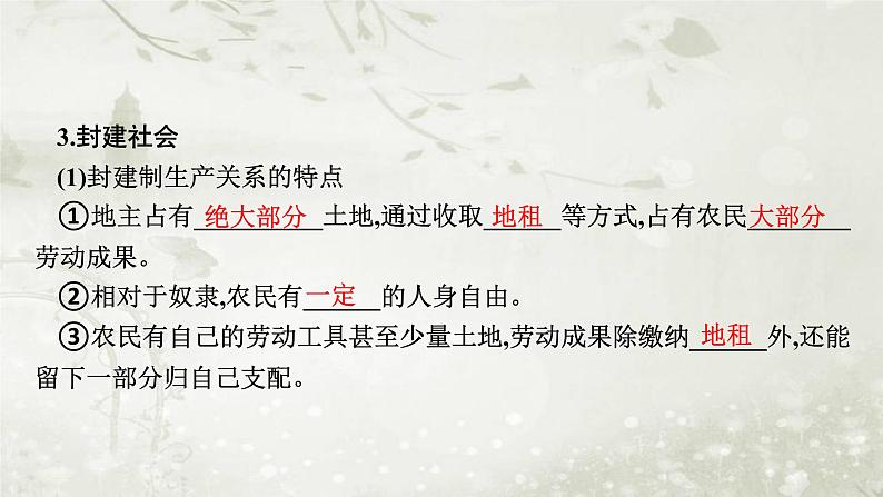 普通高中政治必修1学业水平合格性考试复习专题一社会主义从空想到科学、从理论到 实践及社会主义制度在中国的确立课件08