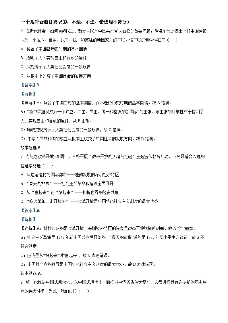 浙江省杭州市2022-2023学年高二政治下学期期末试题（Word版附解析）02