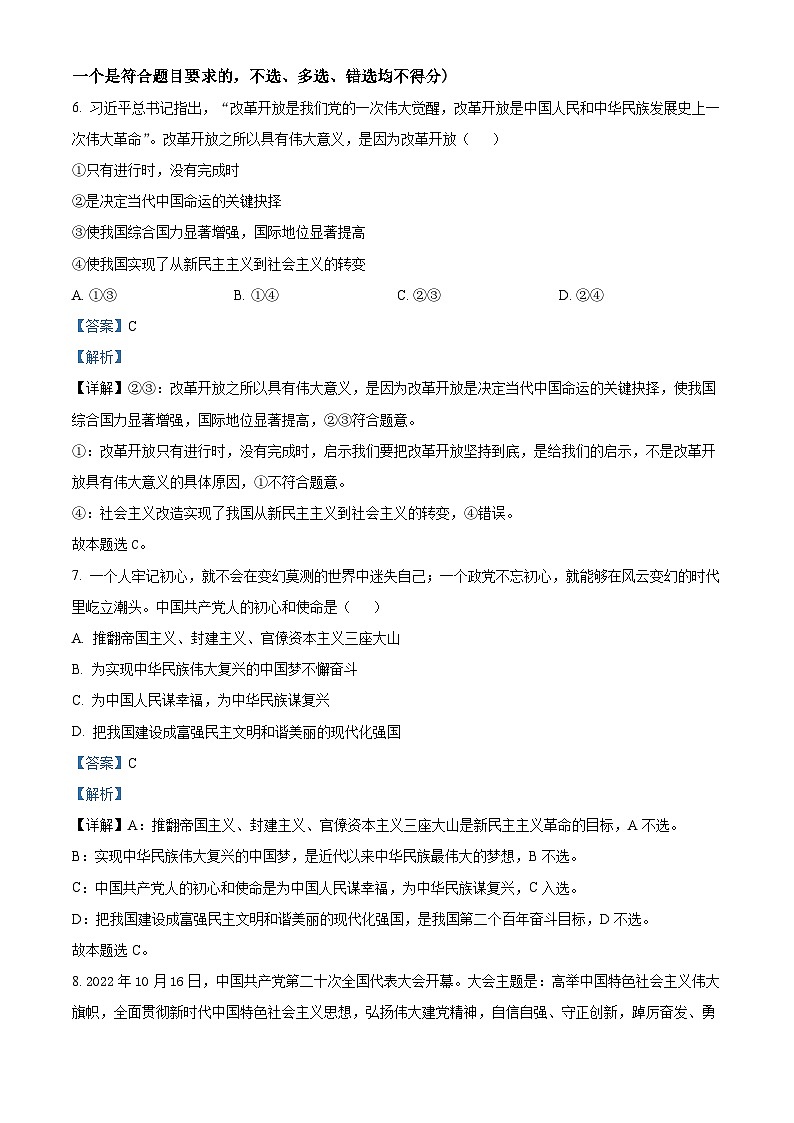 浙江金华第一中学2022-2023学年高一政治下学期期末考试试题（Word版附解析）02