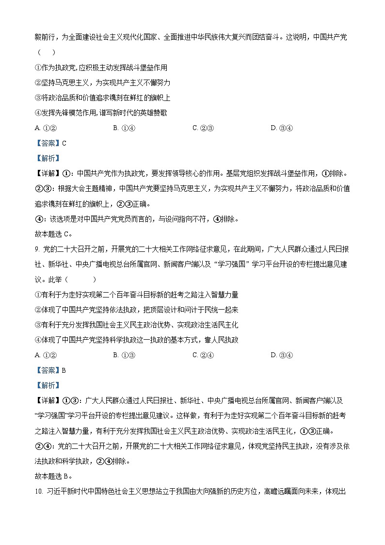 浙江金华第一中学2022-2023学年高一政治下学期期末考试试题（Word版附解析）03