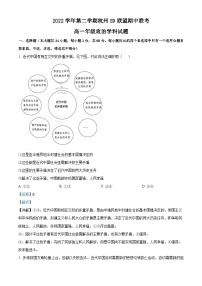 浙江省杭州市S9联盟2022-2023学年高一政治下学期期中考试试题（Word版附解析）