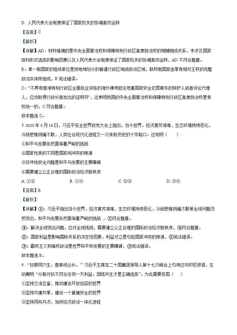 浙江省金华卓越联盟2022-2023学年高二政治下学期期末模拟试题（Word版附解析）02