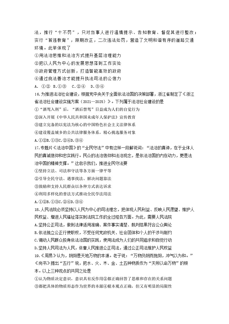 浙江省金华十校2022-2023学年高一政治下学期期末调研考试试题（Word版附答案）03
