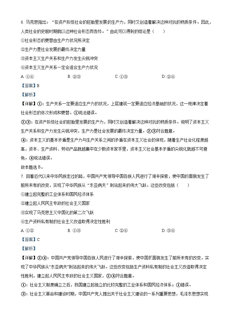 浙江省宁波市九校2022-2023学年高二政治下学期期末联考试题（Word版附解析）02