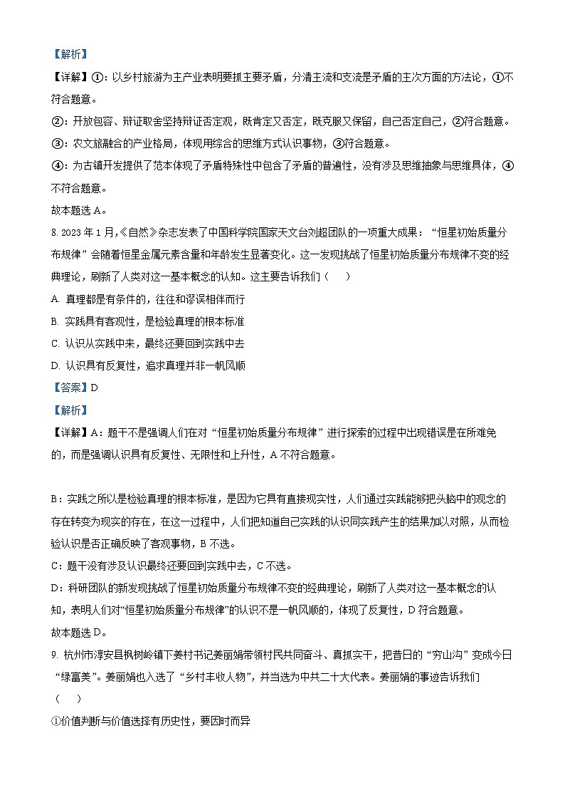 浙江省绍兴市2022-2023学年高二政治下学期期末试题（Word版附解析）03