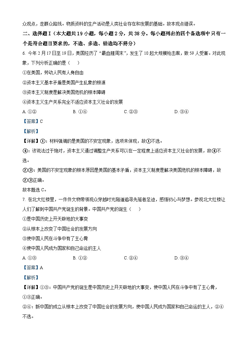 浙江省台州市山海协作体2022-2023学年高二政治下学期期中联考试题（Word版附解析）02