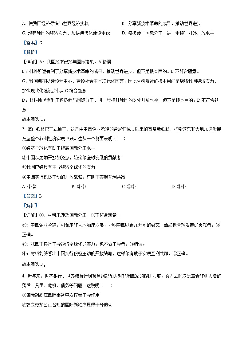 浙江省台州八校联盟2022-2023学年高二政治下学期期中联考试题（Word版附解析）02