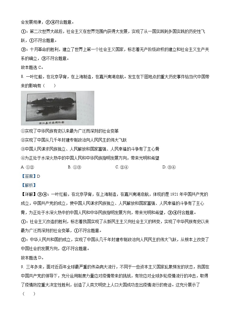 浙江省温州十校联合体2022-2023学年高二政治下学期期末联考试题（Word版附解析）03