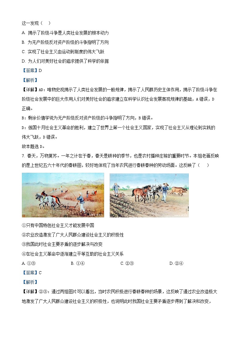 浙江省温州新力量联盟2022-2023学年高二政治下学期期末检测试题（Word版附解析）02