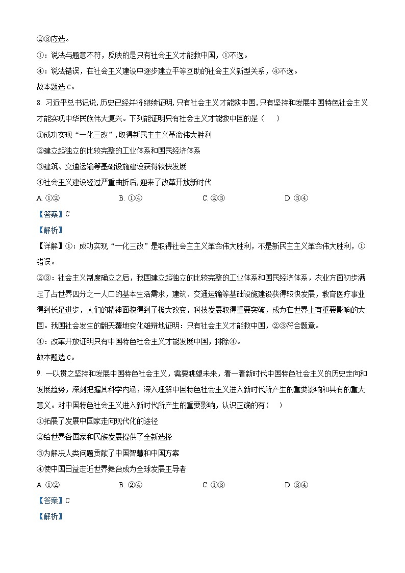 浙江省温州新力量联盟2022-2023学年高二政治下学期期末检测试题（Word版附解析）03