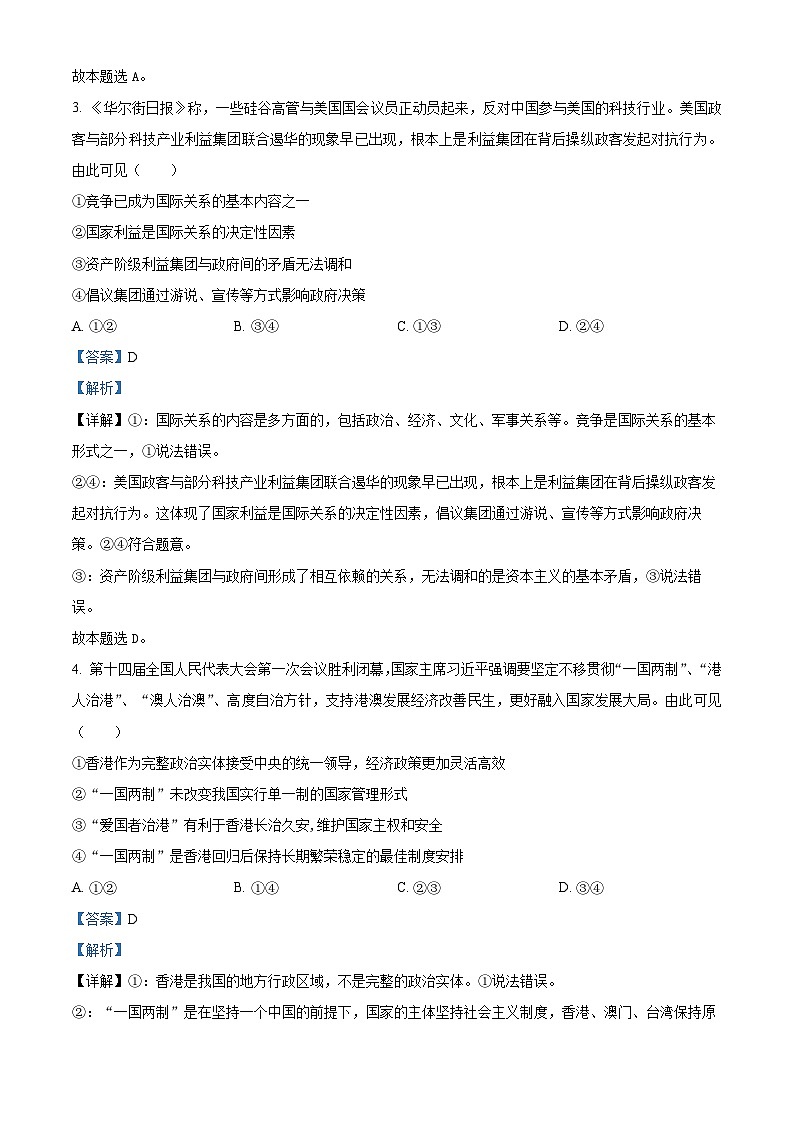 浙江省温州新力量联盟2022-2023学年高二政治下学期期中联考试题（Word版附解析）02