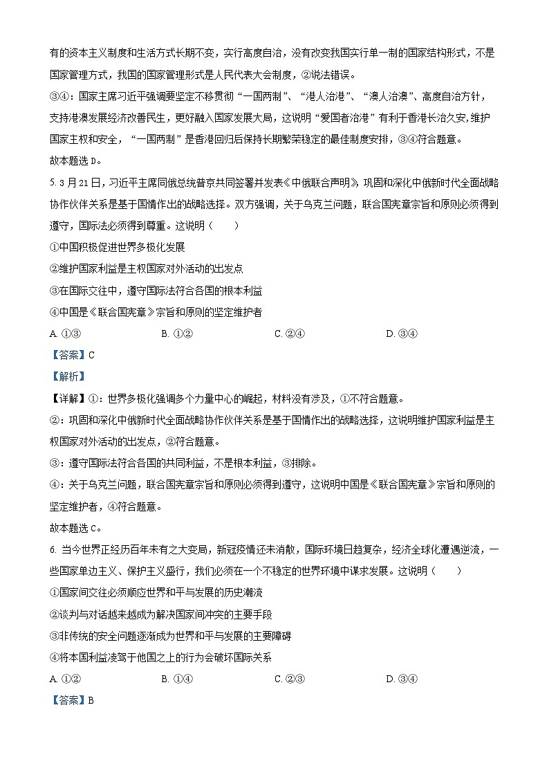 浙江省温州新力量联盟2022-2023学年高二政治下学期期中联考试题（Word版附解析）03