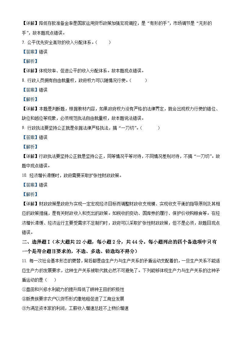 浙江省舟山中学2022-2023学年高一政治下学期5月月考试题（Word版附解析）02