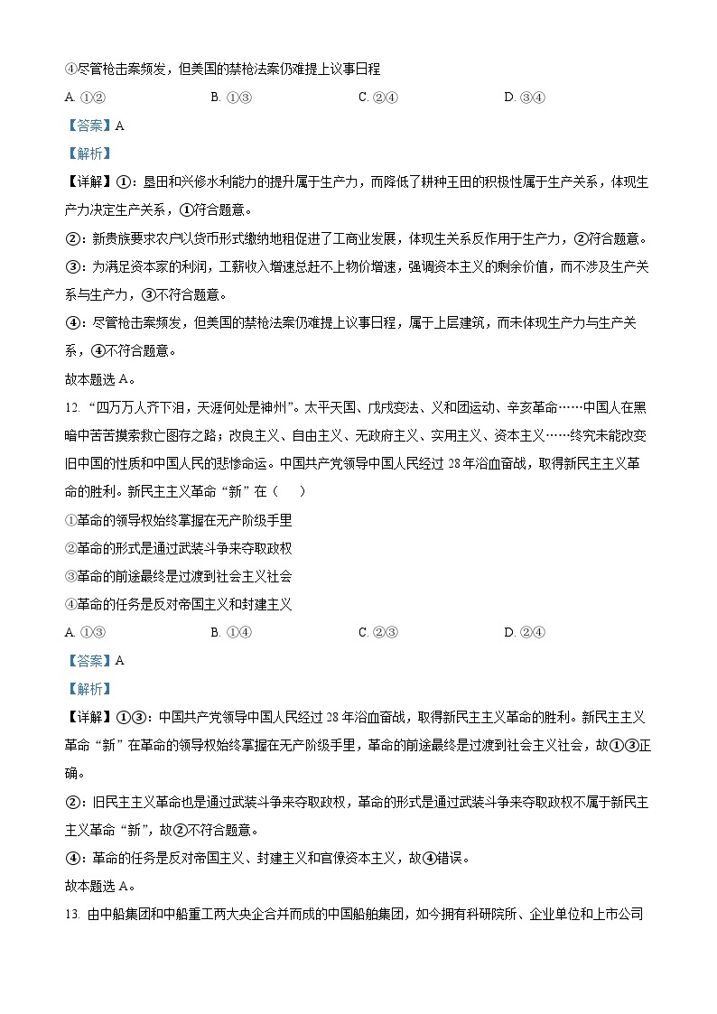 浙江省舟山中学2022-2023学年高一政治下学期5月月考试题（Word版附解析）03