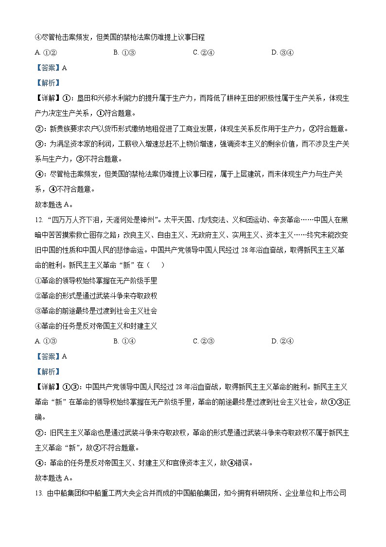 浙江省舟山中学2022-2023学年高一政治下学期5月月考试题（Word版附解析）03