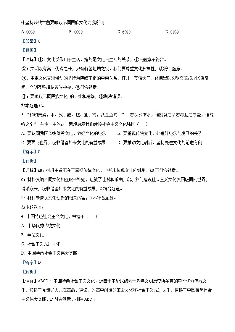 重庆市主城区七校2022-2023学年高二政治下学期期末考试试题（Word版附解析）02