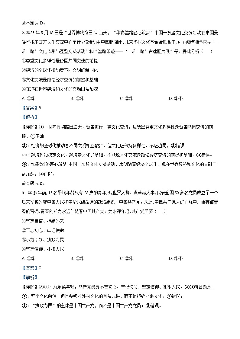 重庆市主城区七校2022-2023学年高二政治下学期期末考试试题（Word版附解析）03