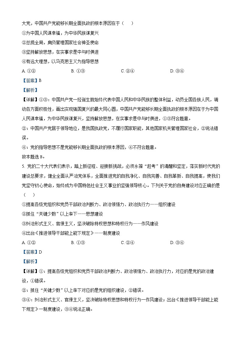 重庆市开州中学2022-2023学年高一政治下学期阶段性考试试题（Word版附解析）03