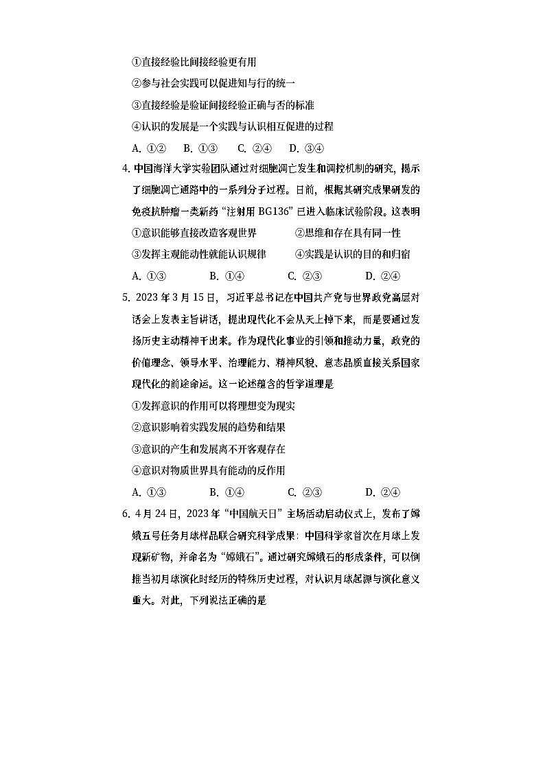 四川省遂宁市2022-2023学年高二下学期期末监测政治试题02