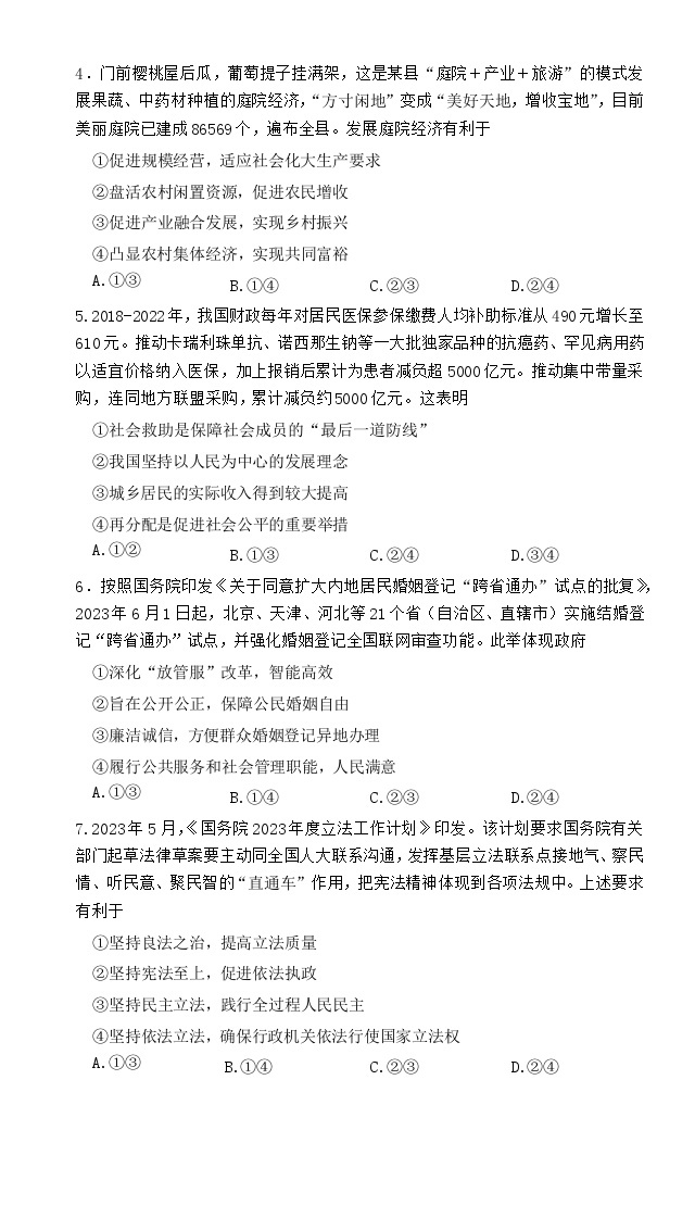 湖南省长沙市长郡中学2022-2023学年高二下学期期末考试政治试卷02