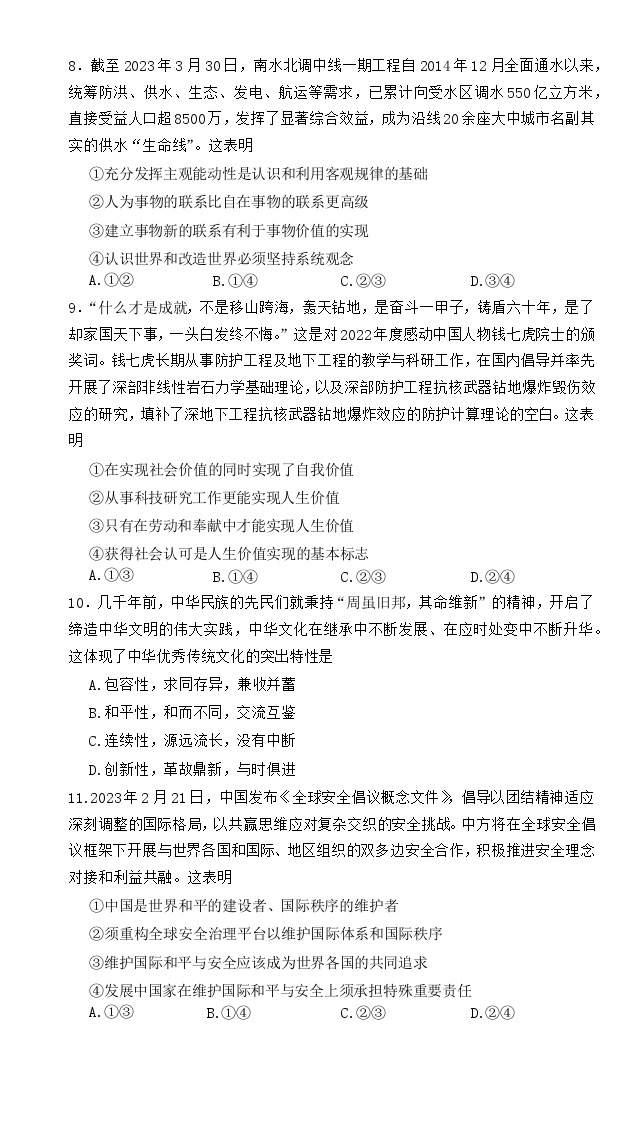 湖南省长沙市长郡中学2022-2023学年高二下学期期末考试政治试卷03
