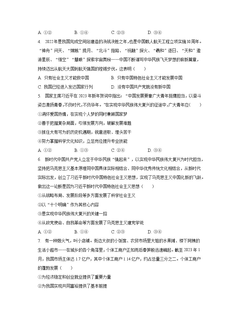 2022-2023学年辽宁省名校联盟高一（下）月考政治试卷（6月份）（含解析）02