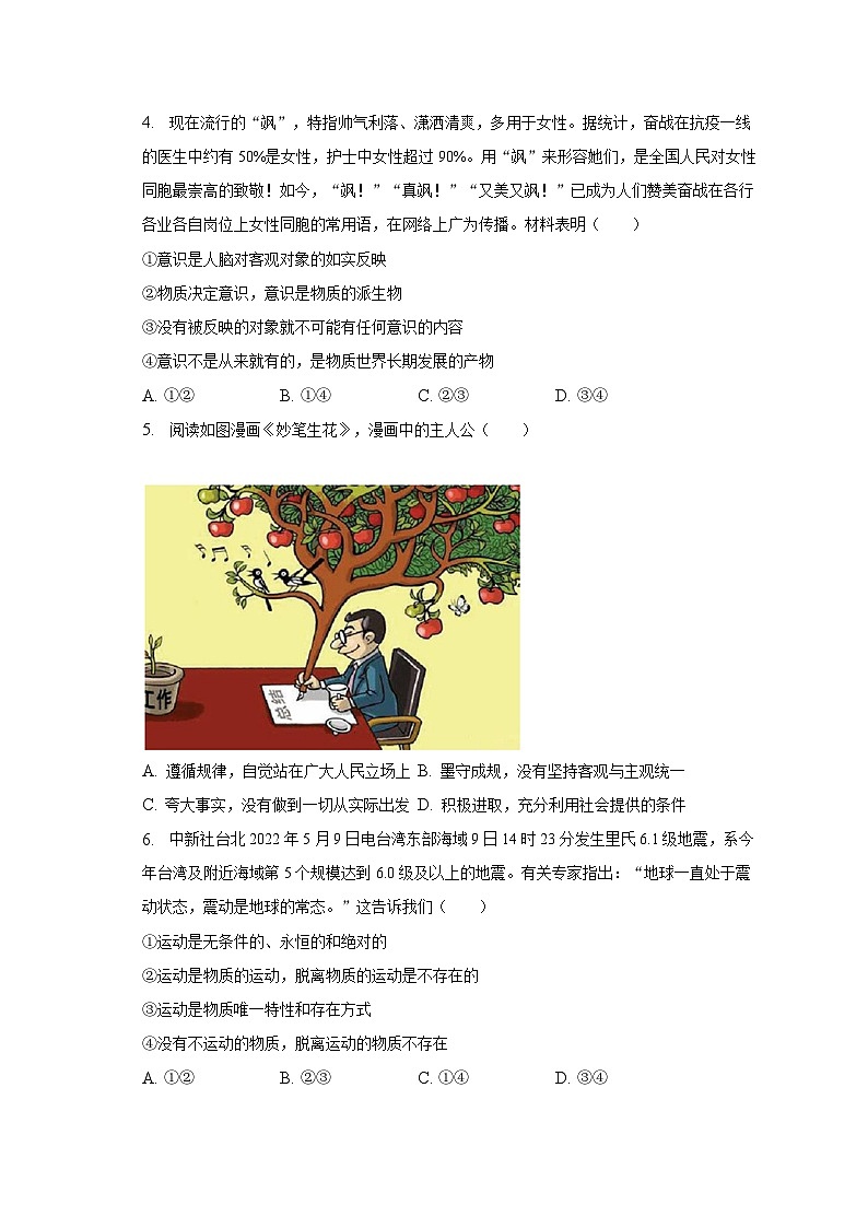 2022-2023学年江苏省苏州市常熟市伦华高级中学高一（下）第二次月考政治试卷（含解析）02