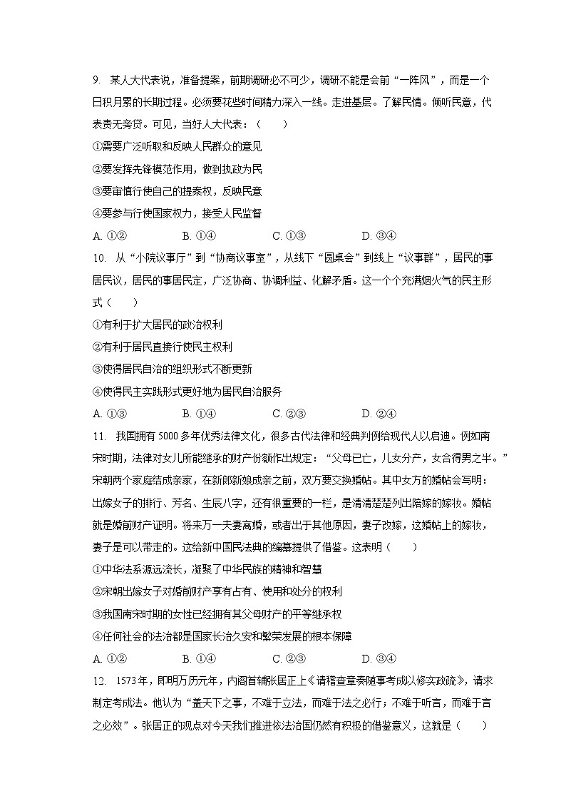 2022-2023学年广西玉林市北流实验中学高一（下）月考政治试卷（5月份）（含解析）03