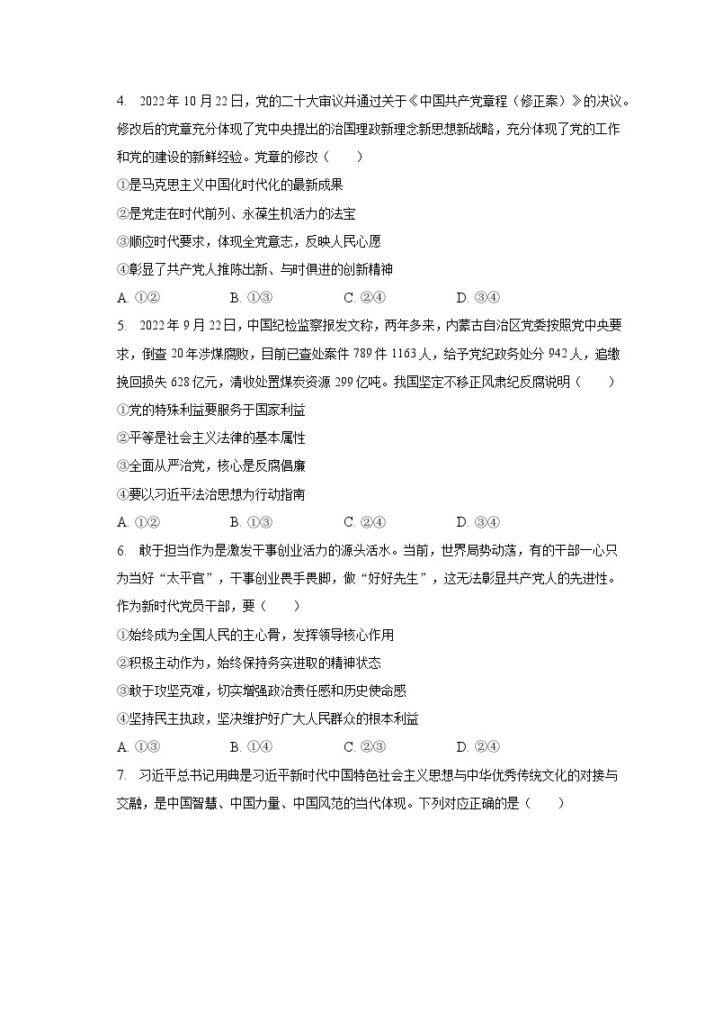 2022-2023学年四川省顶级名校高一（下）月考政治试卷（6月份）（含解析）02
