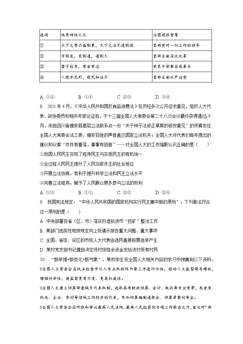 2022-2023学年四川省顶级名校高一（下）月考政治试卷（6月份）（含解析）03