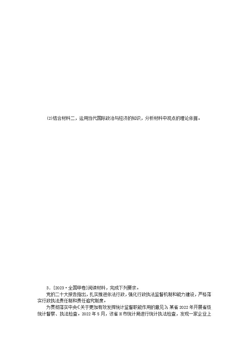 新高考2024版高考政治一轮复习微专题小练习热点题型专练九措施启示类主观题第2页