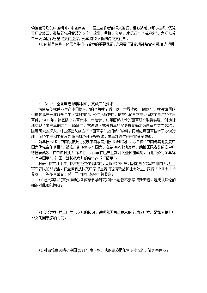 新高考2024版高考政治一轮复习微专题小练习热点题型专练十体现说明类主观题第2页