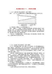 新高考2024版高考政治一轮复习微专题小练习热点题型专练十一评析类主观题