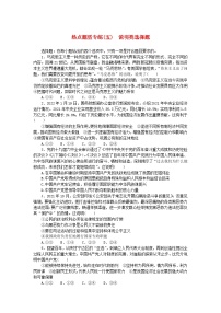 新高考2024版高考政治一轮复习微专题小练习热点题型专练五说明类选择题