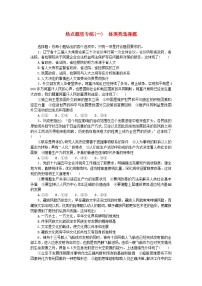 新高考2024版高考政治一轮复习微专题小练习热点题型专练一体现类选择题