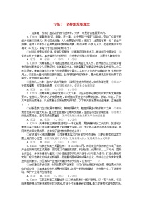 新高考2024版高考政治一轮复习微专题小练习专练7坚持新发展理念