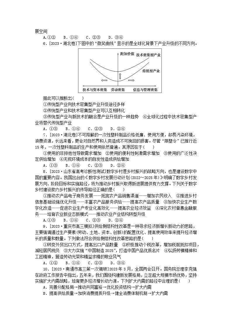新高考2024版高考政治一轮复习微专题小练习专练8建设现代化经济体系第2页