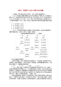 新高考2024版高考政治一轮复习微专题小练习专练9我国的个人收入分配与社会保障