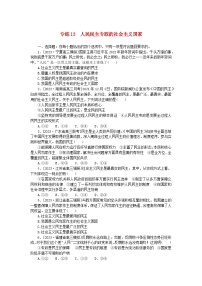 新高考2024版高考政治一轮复习微专题小练习专练13人民民主专政的社会主义国家