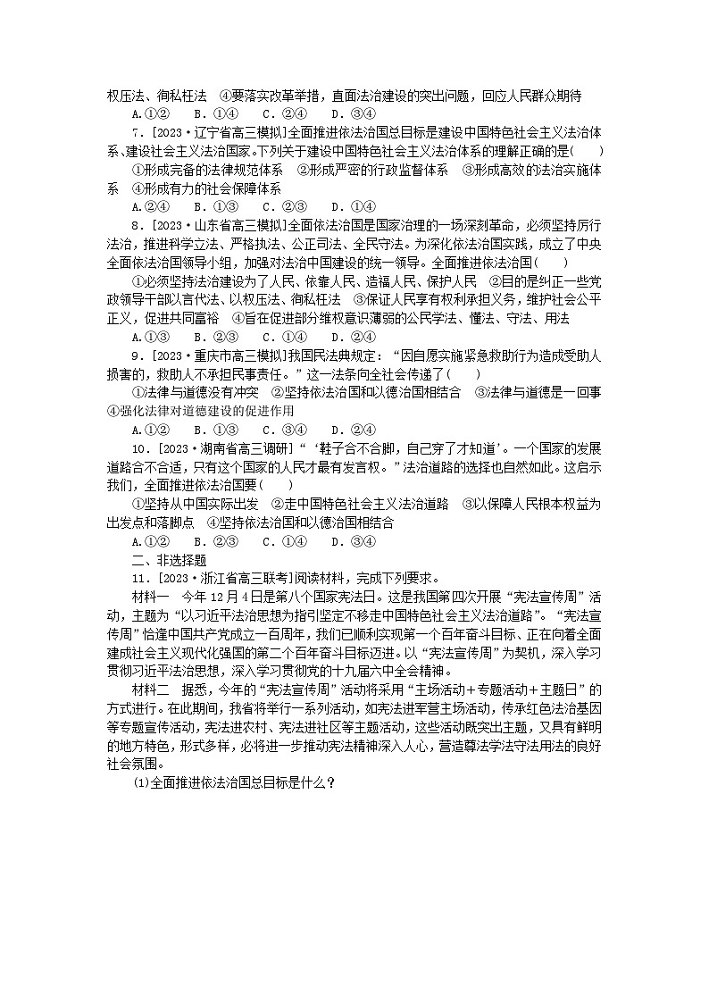 新高考2024版高考政治一轮复习微专题小练习专练18治国理政的基本方式02