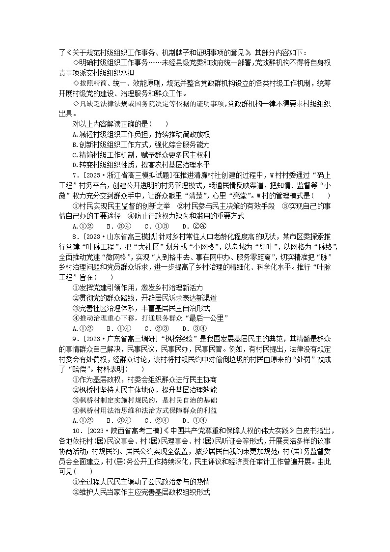 新高考2024版高考政治一轮复习微专题小练习专练17基层群众自治制度第2页