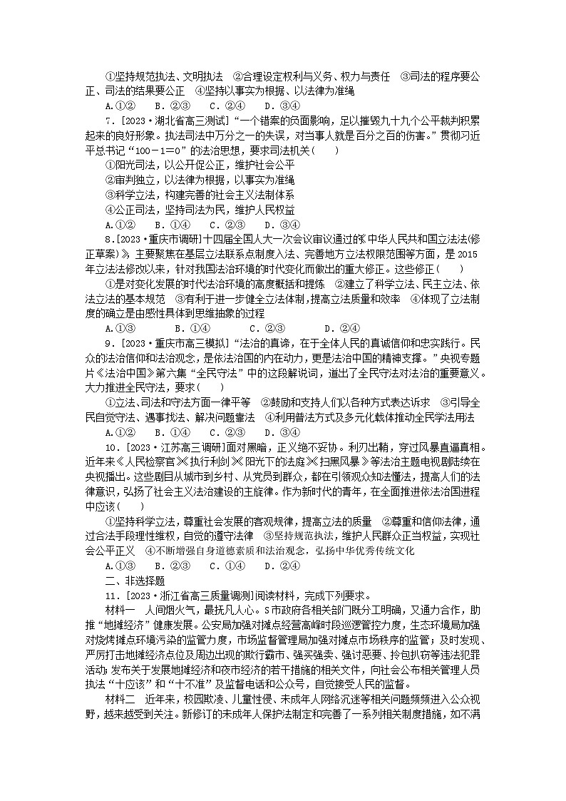 新高考2024版高考政治一轮复习微专题小练习专练20全面推进依法治国的基本要求02