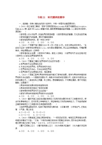 新高考2024版高考政治一轮复习微专题小练习专练21时代精神的精华